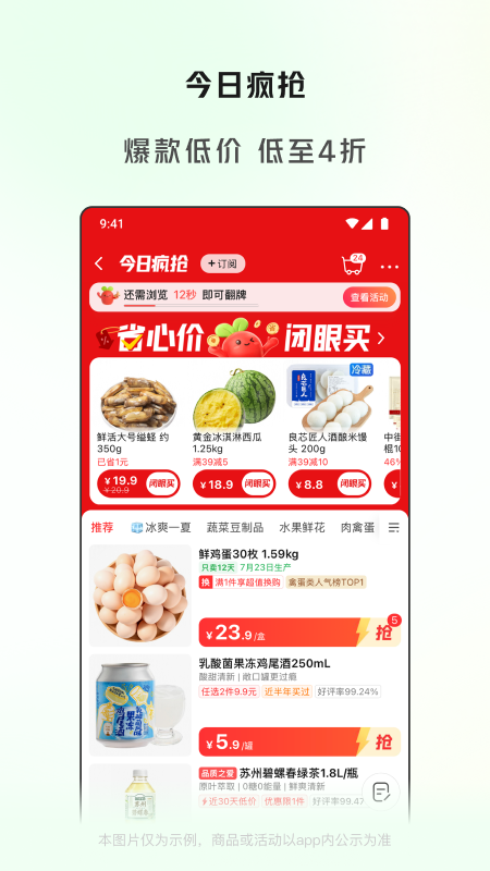 叮咚买菜2024版