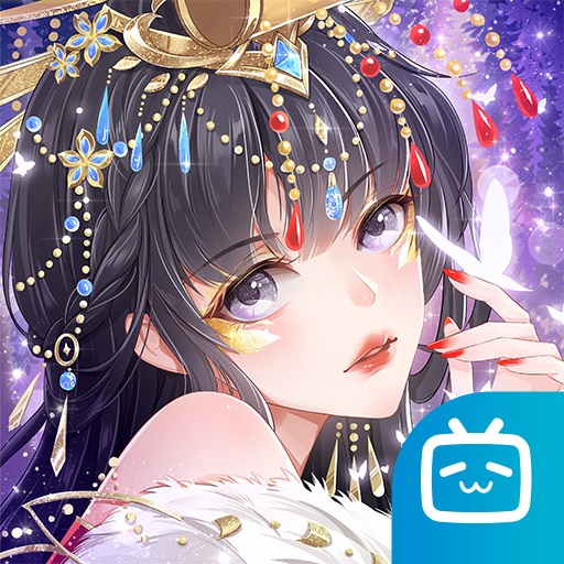 全民养成之女皇陛下bilibili渠道服