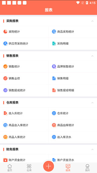 智能云ERP官方正版