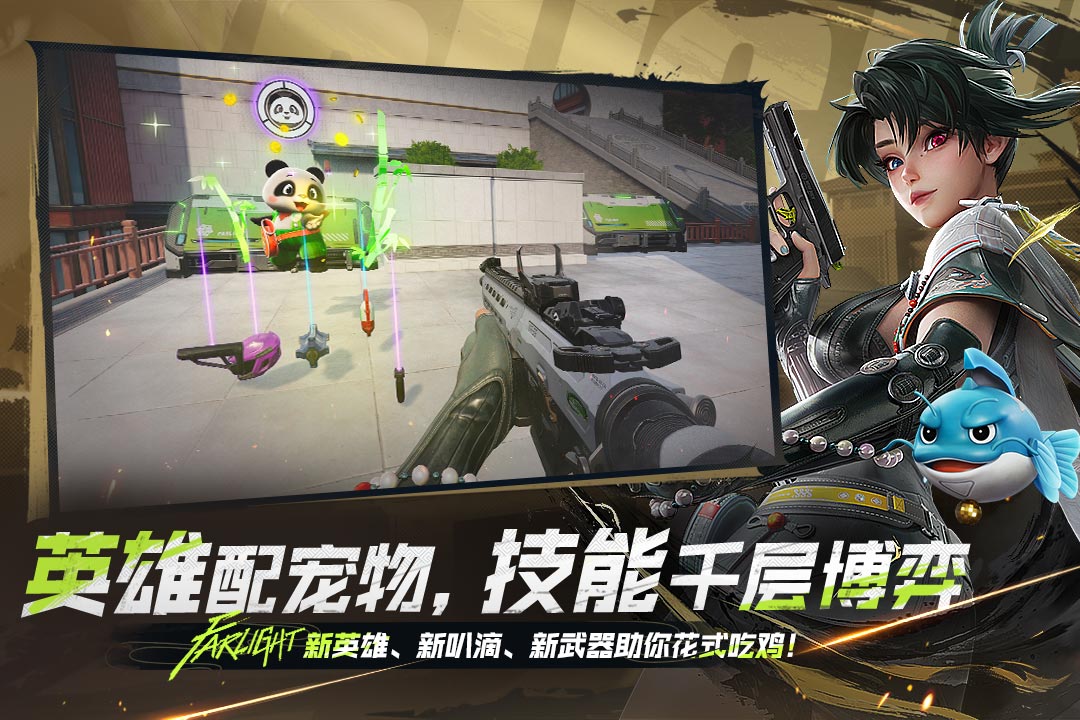 远光84国际服(Farlight 84)