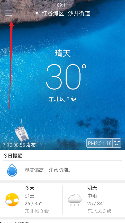 更准天气最新版