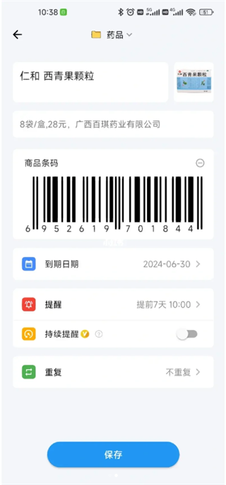 到期清单最新版app