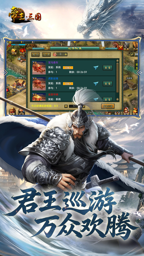 帝王三国小米版