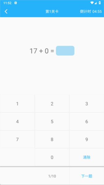 小学口算练习app官方版