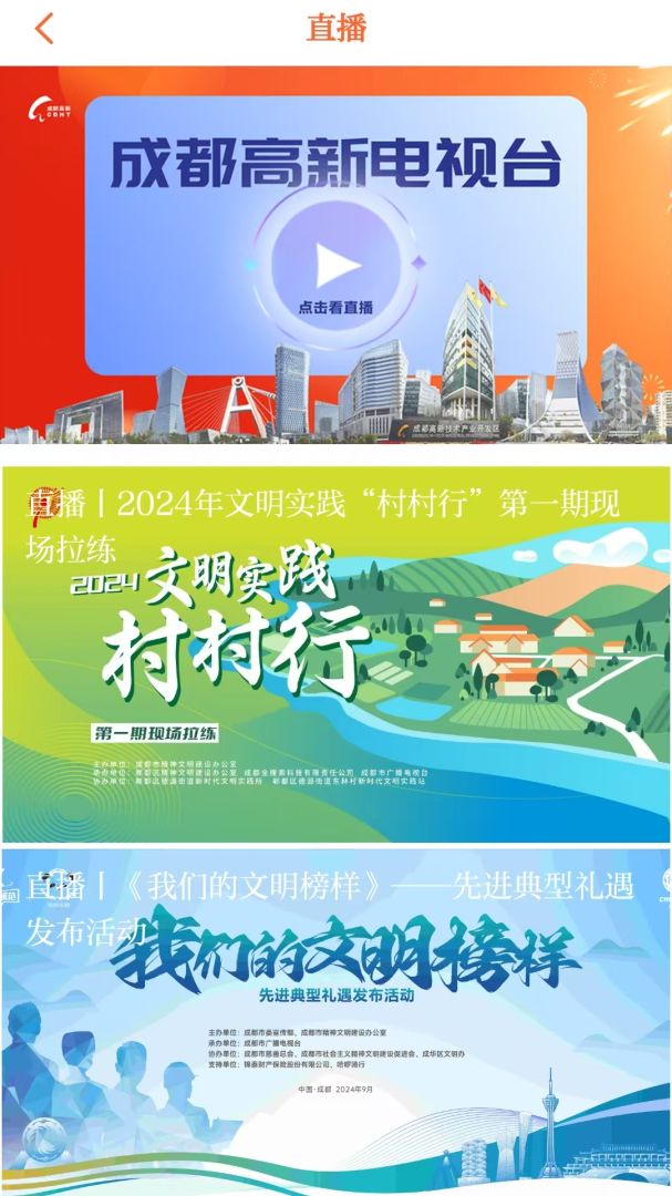 成都高新官方版