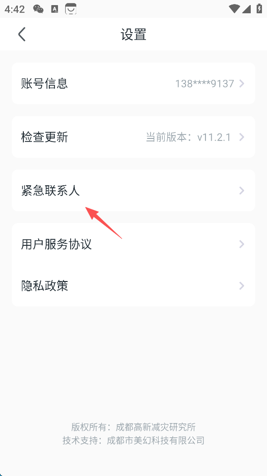 地震预警官方正版
