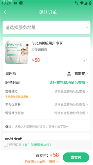 宜生健康官方版