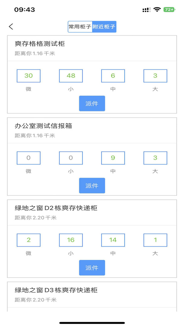 爽存快递员最新版app