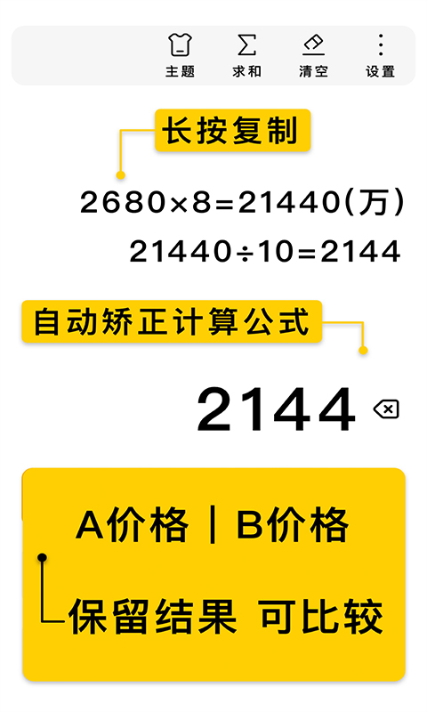 极简计算器最新版