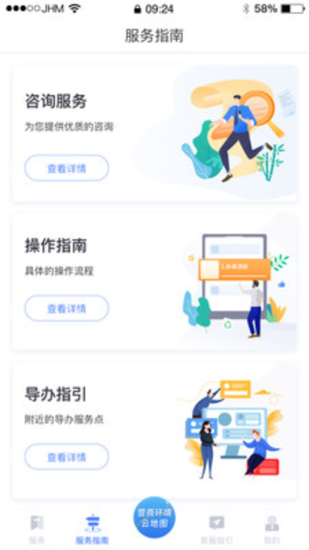 营商通官方最新版