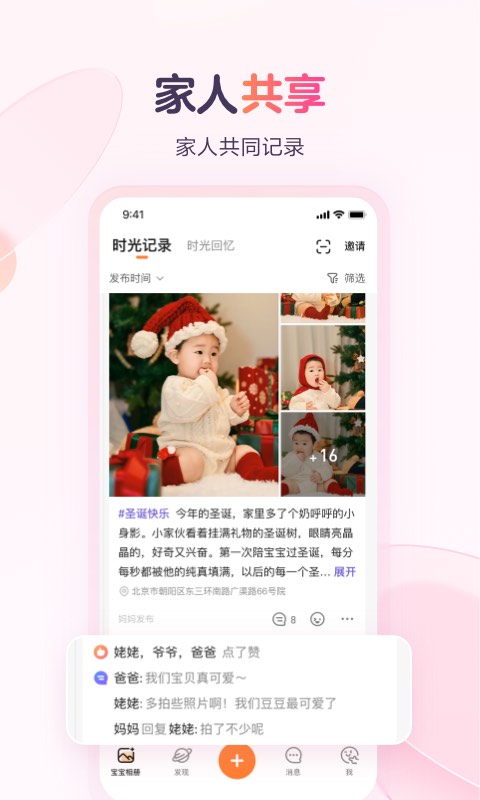 宝宝树小时光
