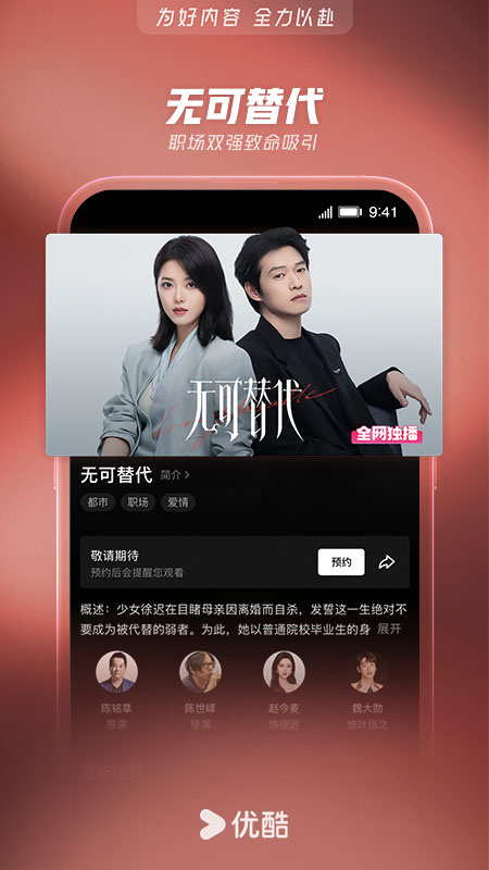 优酷视频青少年版