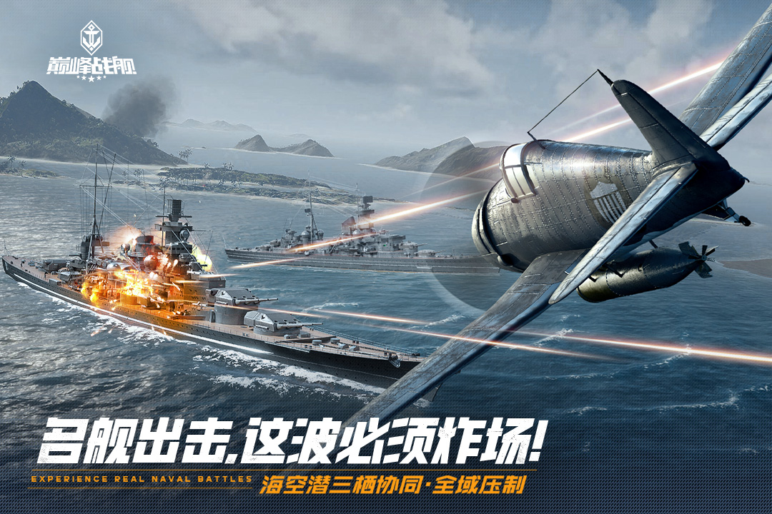 巅峰战舰vivo版