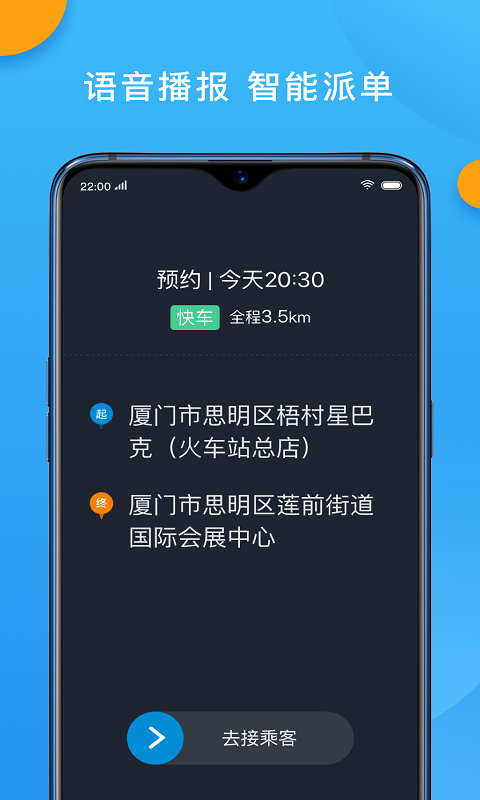招招出行司机端app