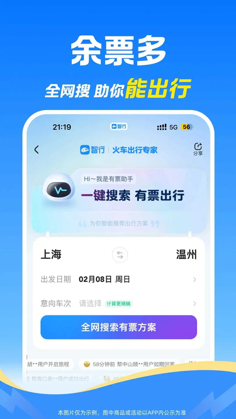 12306智行火车票官方版