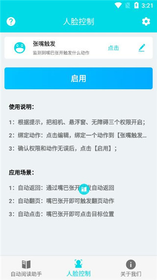 自动阅读助手app