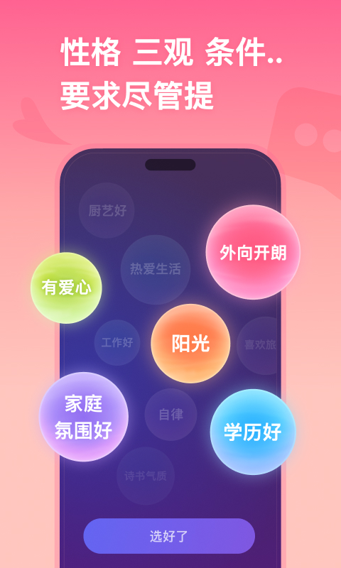牵手app最新版本