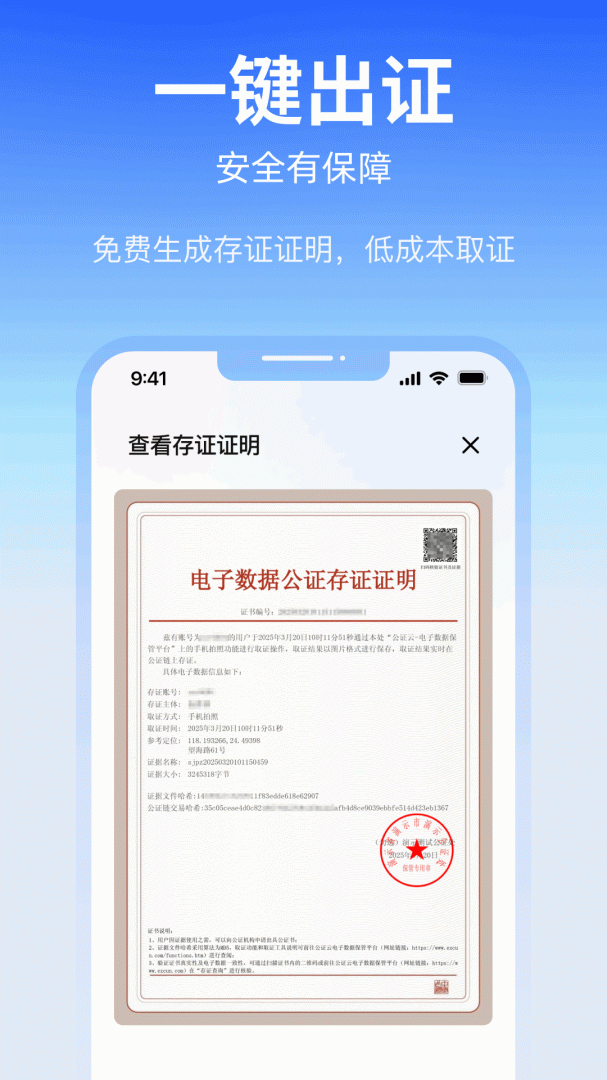 公证云官方版