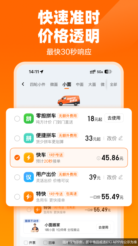 货拉拉最新版