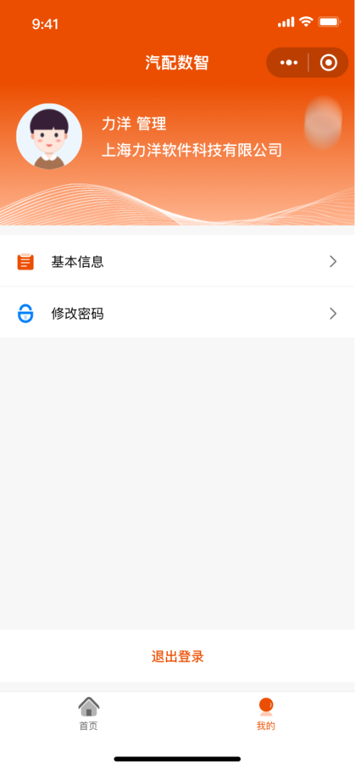 汽配数智
