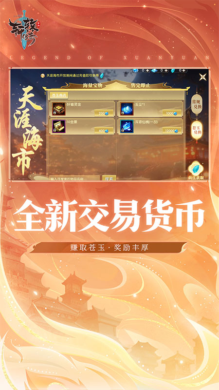 轩辕传奇星耀版