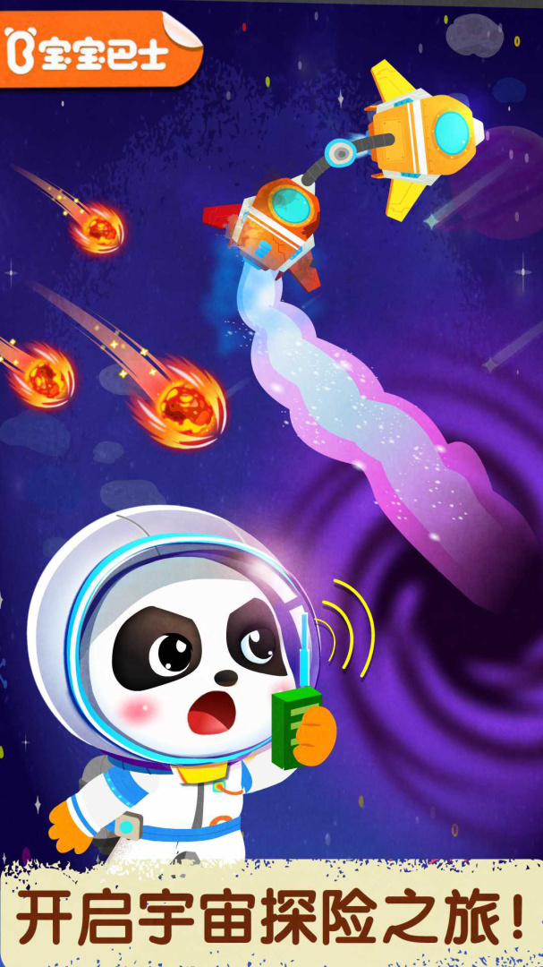 奇妙星际宇航员最新版