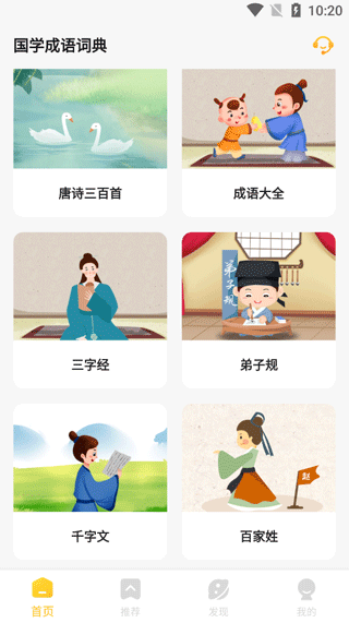 国学成语词典app