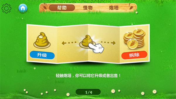 保卫萝卜九游版