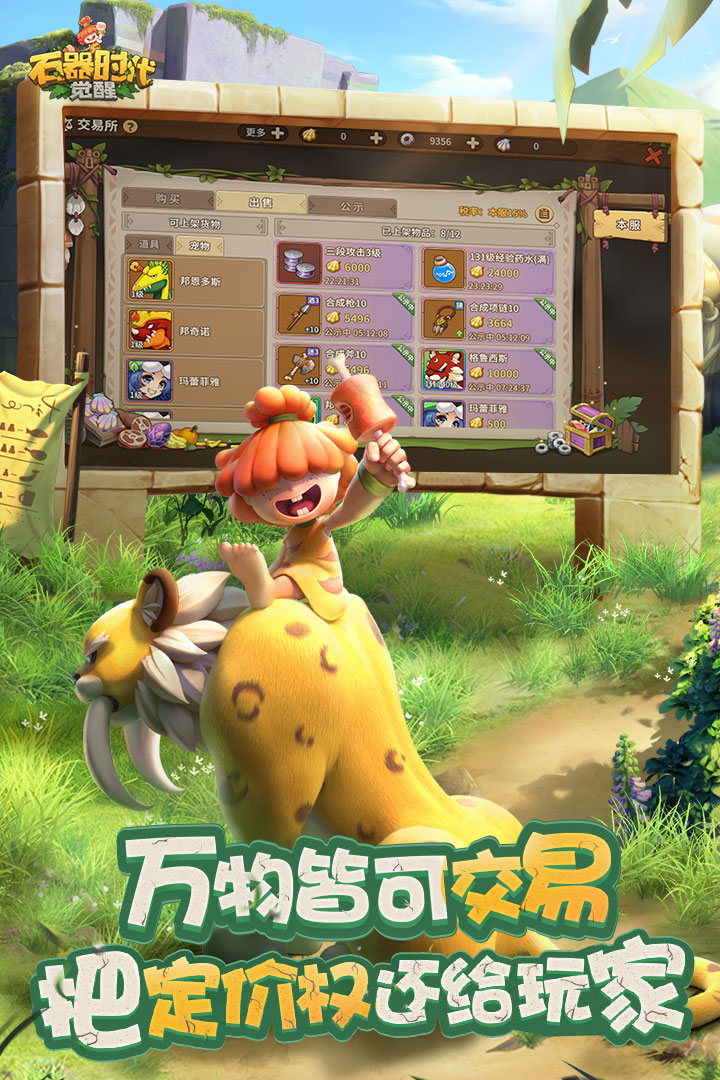 石器时代觉醒腾讯版