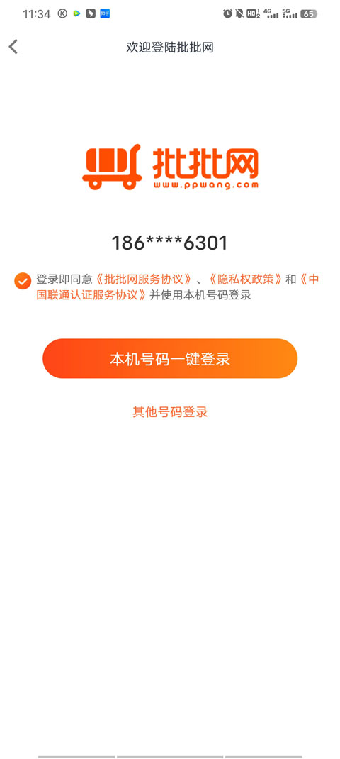 批批网一手服装批发app