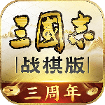 三国志战棋版小米版