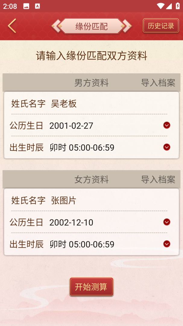 龙易运势最新版app