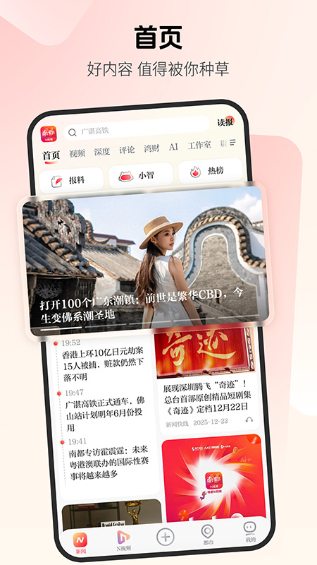 南方都市报官方版