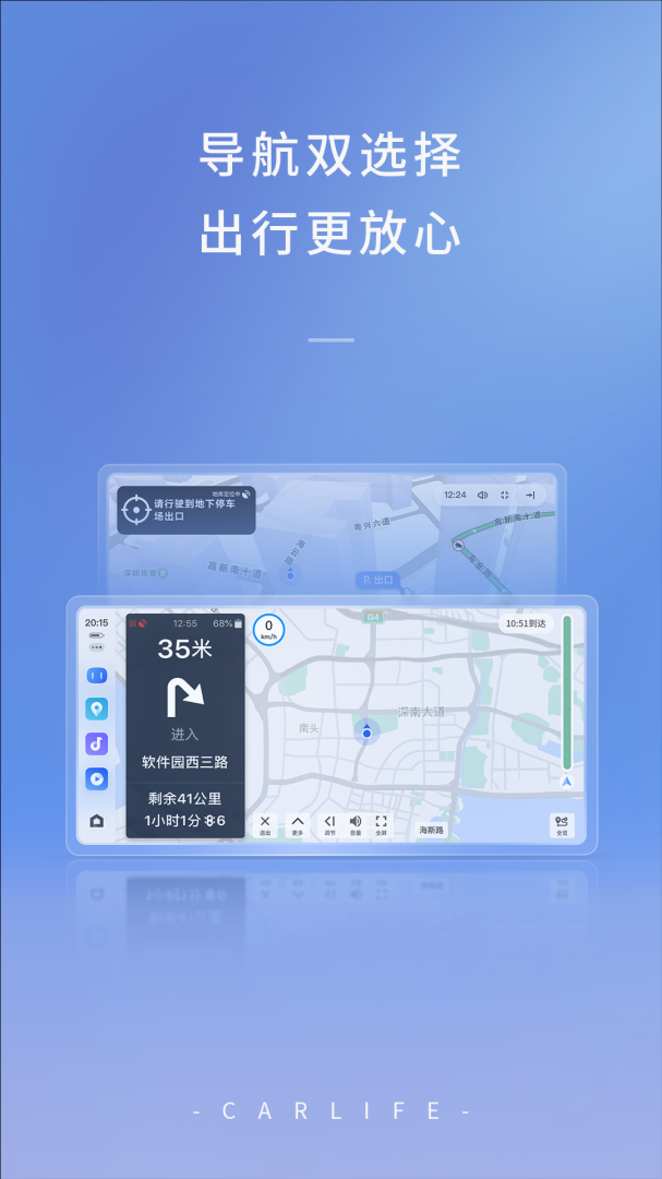 百度CarLife车机版