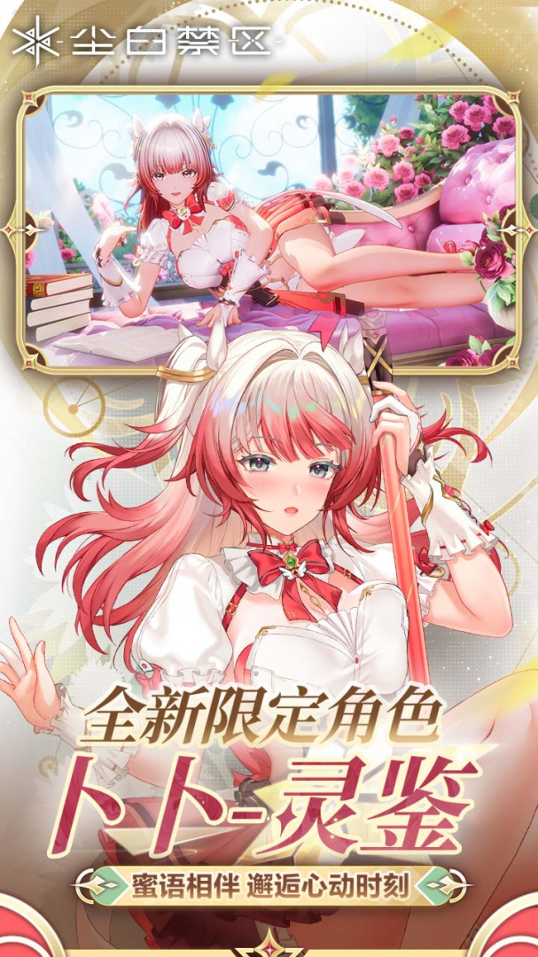 尘白禁区官方版