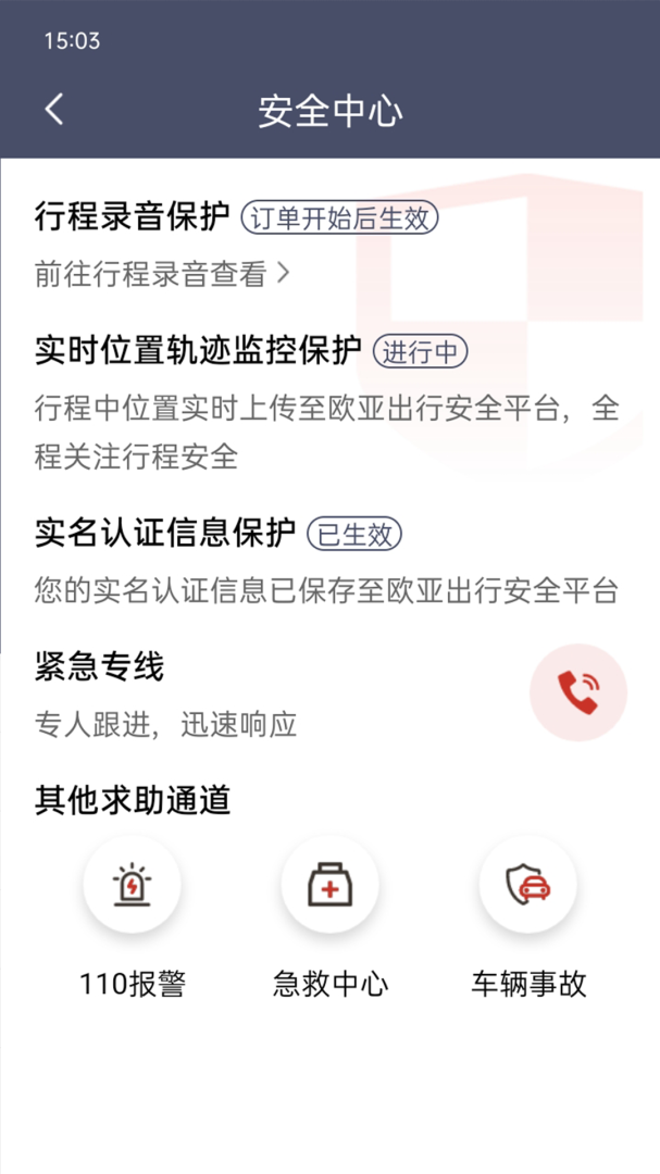 欧亚出行最新版