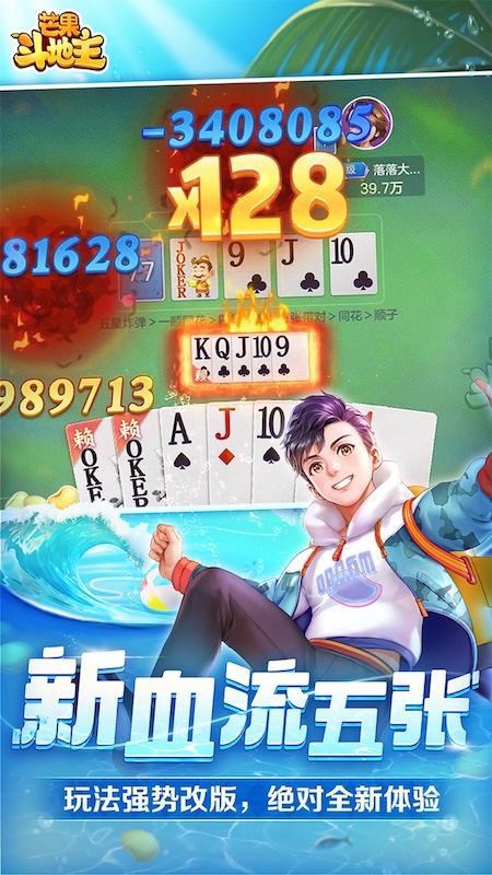 芒果斗地主九游版