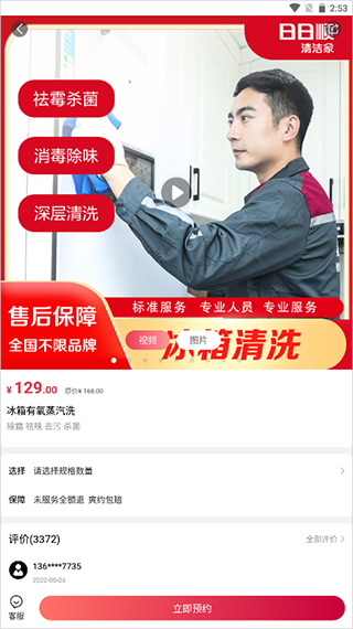 日日顺到家官方版