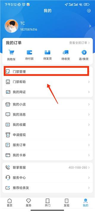 联掌门户最新版本app