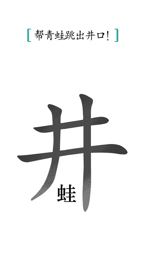 汉字魔法手游