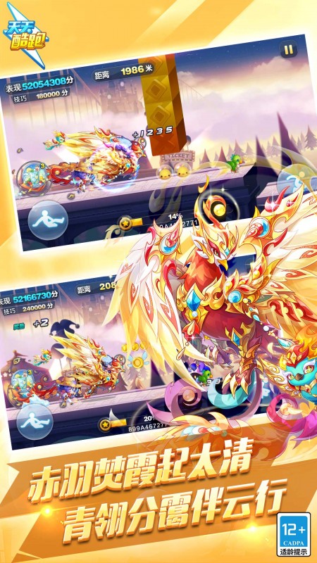 天天酷跑官方版