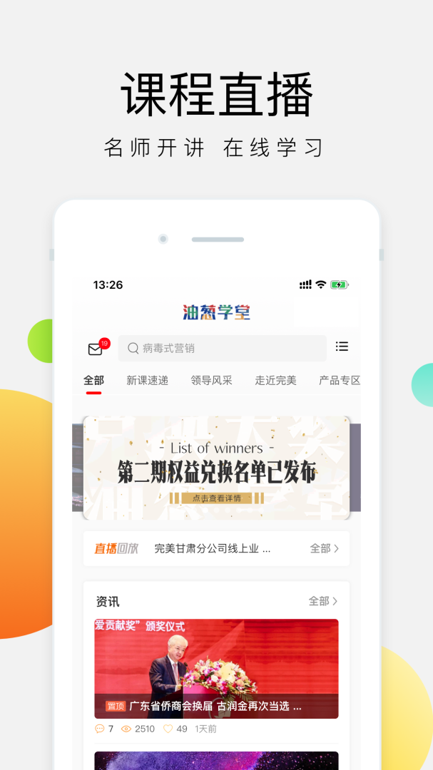 油葱学堂app正版