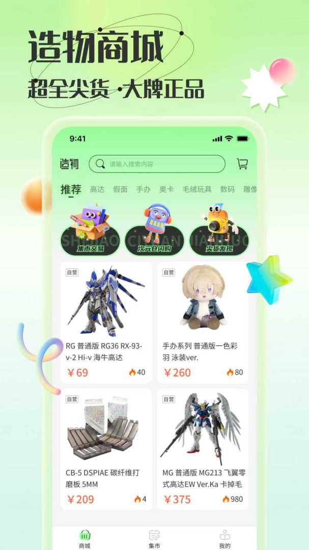 造物app官方版
