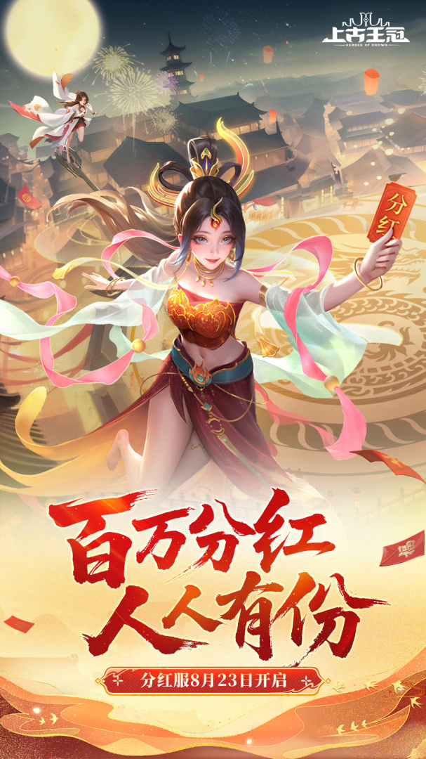 上古王冠果盘版