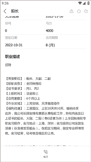 中国海员之家app官方版