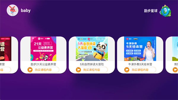 励步云app