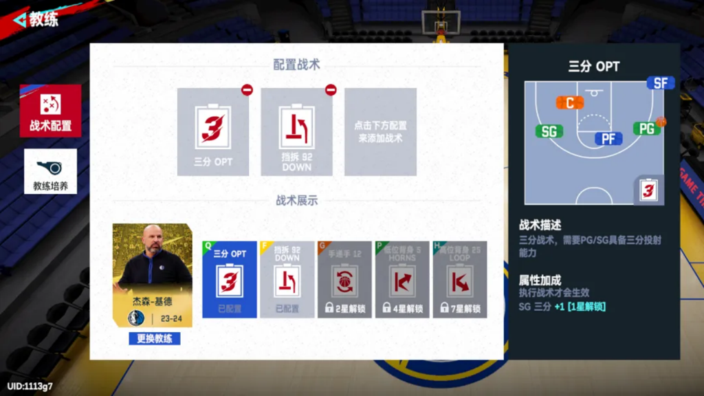 NBA巅峰对决腾讯版