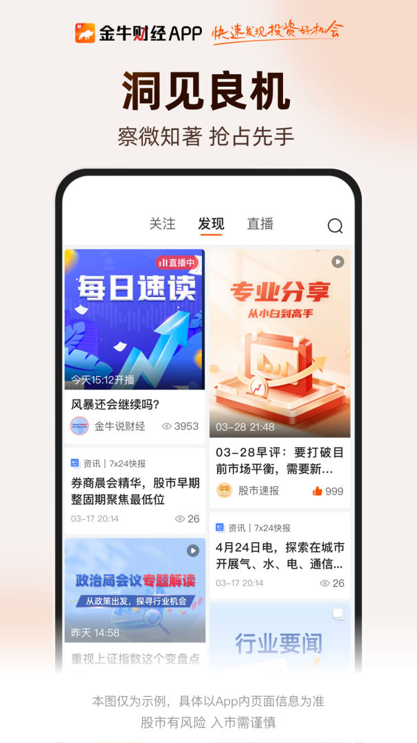 金牛财经app官方正版