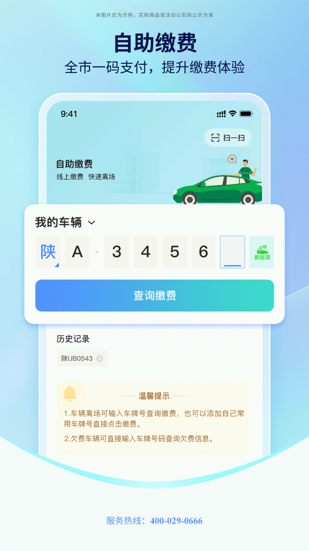 西安泊车app