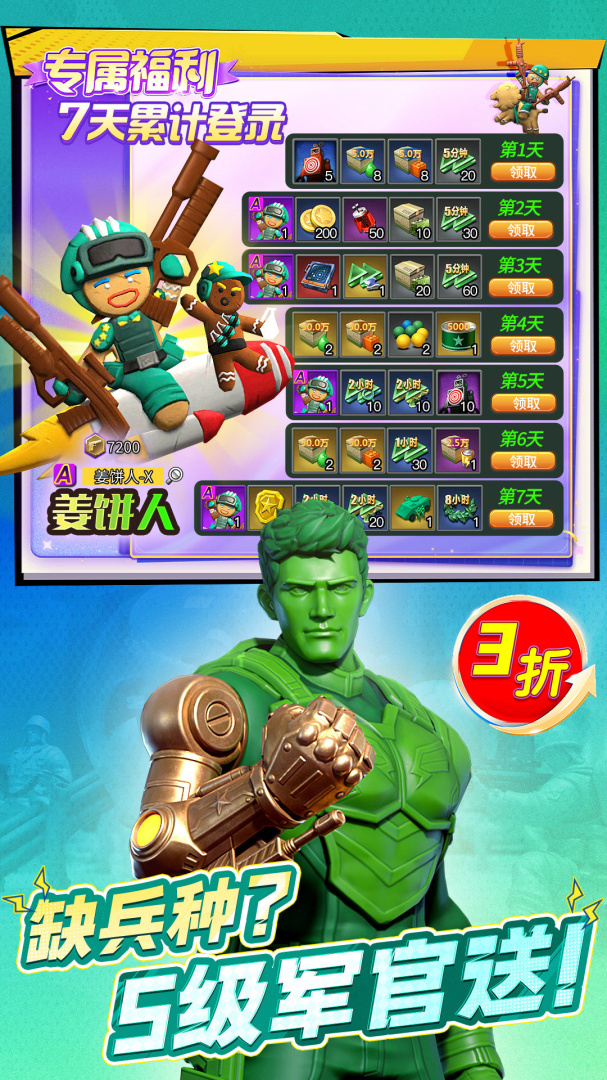 兵人大战